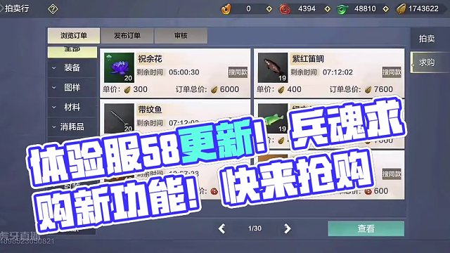 体验服5.8逆天隐藏更新！兵魂可以求购了！再也不怕抢不到了！ #妄想山海 #山海经 #体验服爆料 #