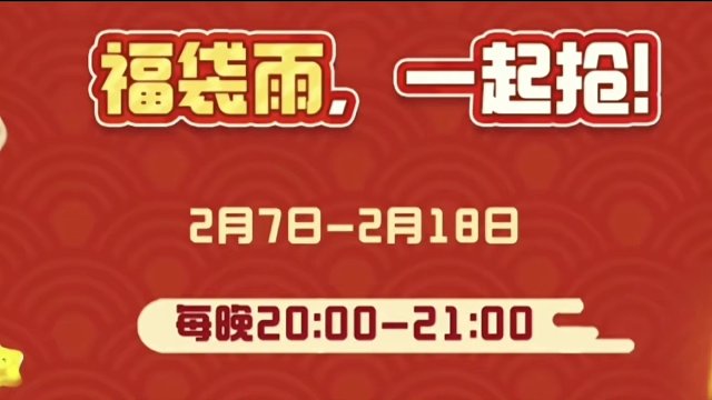 71. 元梦的春节活动来啦