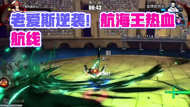 丝血穿三强度英雄的老艾斯，各位见过吗？反正我第一次见#航海王热血航线