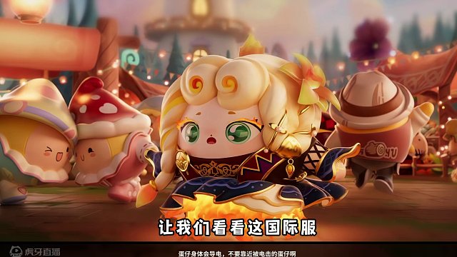 蛋仔派对：国际服和国服有什么区别？会不会返场闪电阿存呢？ #蛋仔派对 #蛋搭子的贴贴日常 #蛋仔女孩