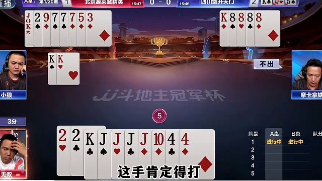 北京队让二追四，掘开表现平平，获胜的最大功臣一米八五 #JJ斗地主赢大米 #JJ斗地主  #这操作都