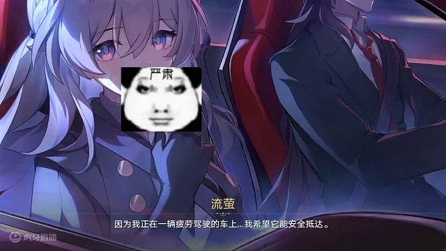 流萤：oi！你有驾驶证吗？#崩坏星穹铁道 #等醒来再哭泣