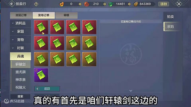 纳尼？求购神兵兵魂 10勾玉~20000勾玉 体验服5.8的隐藏更新  #妄想山海  #求购兵魂 #