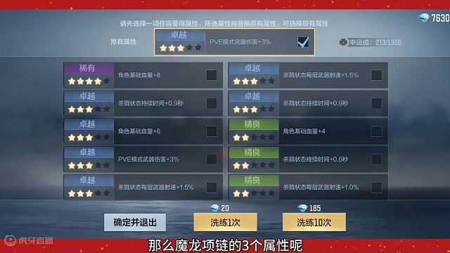 八款饰品属性该怎么洗练，挑战生化竞技玩家洗练对了吗 #cf手游霓裳战舞 #cfm荣光月 #cf手游谜