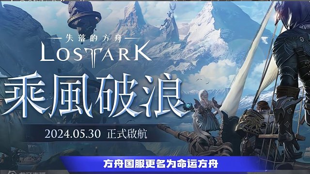 失落的方舟台服5月30号公测，MMO端游天花板 #命运方舟 #失落的方舟 #游戏资讯 #魔兽世界