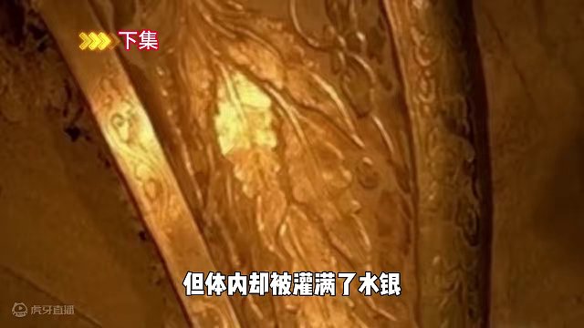 内蒙古惊现契丹古墓，千年女尸体内，为什么会被注满水银？ 2