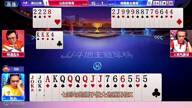 阿酒的反春！你拿两个炸弹又有嘛用 #JJ斗地主赢大米 #JJ斗地主  #jj斗地主游戏