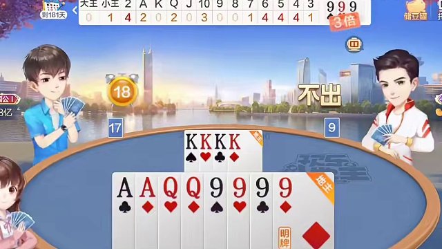 欢乐斗地主，经典玩法不洗牌模式，2024年5月9日首局牌局分享#斗地主 #一起玩游戏 #斗地主一时爽