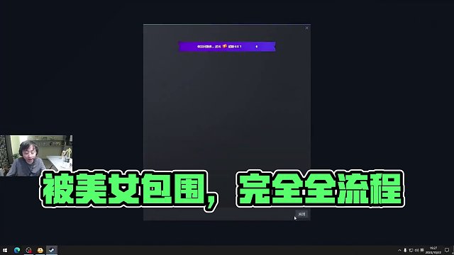 水晶哥《完蛋！我被美女包围了！》完整全流程。-第五章-2