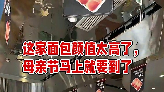 沛县多家门店通用，这家面包颜值太高了，母亲节马上就要到了#面包 #甜品烘焙