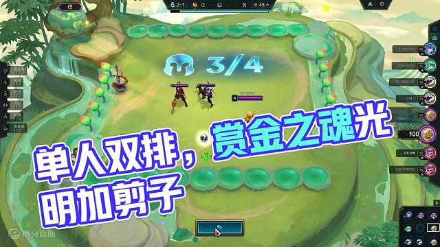 单人双排 十一山海了 诶不对我有打捞桶啊 #云顶 #单人双排