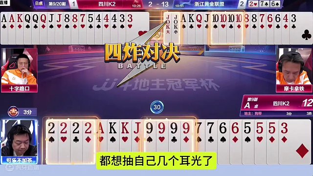 四炸神反转！#JJ斗地主赢大米 #JJ斗地主