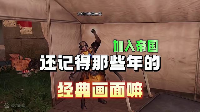 那些年的经典画面 #明日之后   #回忆