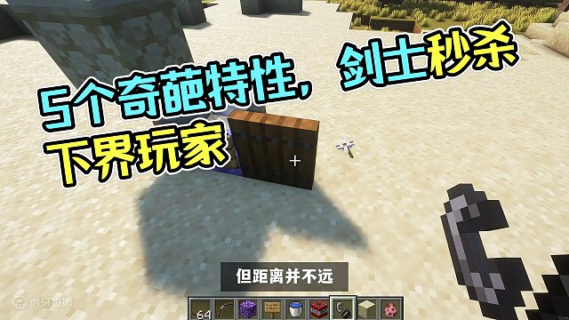 我的世界：5个奇葩特性，谁教你这么射箭的？ #我的世界 #Minecraft #单机游戏
