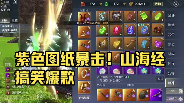 做了这一堆图纸和夹子 还不如人家紫色图纸暴击的词条值钱 #妄想山海 #搞笑 #山海经 #手机游戏