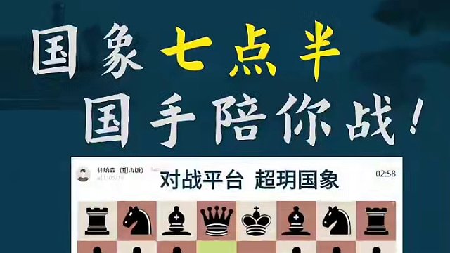 法兰西防御-狙击成功 法兰西防御-狙击成功#国际象棋 #比赛 #国象七点半 #法兰西防御 