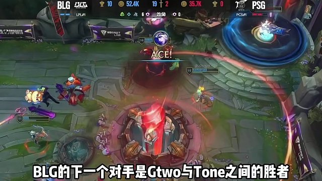 有惊无险BLG战胜PSG
