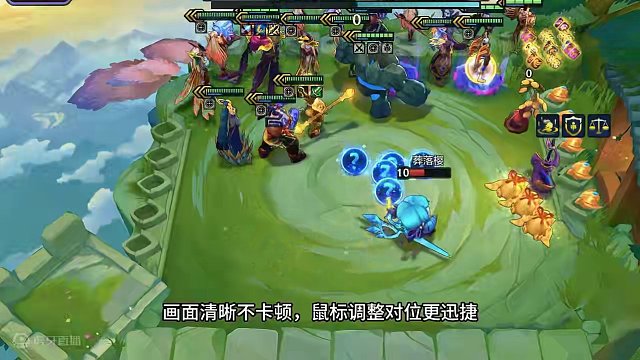 金铲铲新版本阵容推荐#金铲铲新版本上分阵容 #金铲铲画之灵赛季 #金铲铲版本答案 #金铲铲之战 #雷