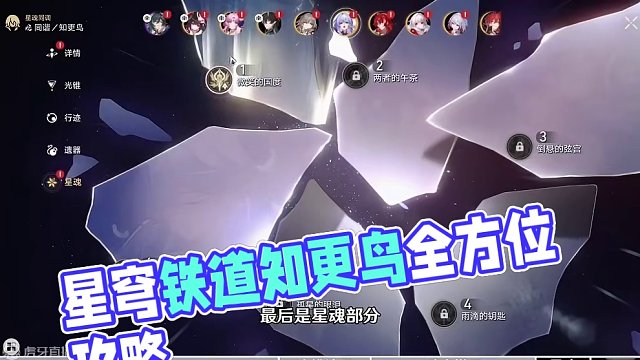 【星穹铁道】知更鸟全方位测评养成攻略（3） #崩坏星穹铁道   #等醒来再哭泣   #星穹铁道知更鸟