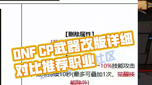 #DNF CP武器改版详细对比，推荐佩戴职业。#dnf联动snk  #地下城与勇士 #旭旭宝宝