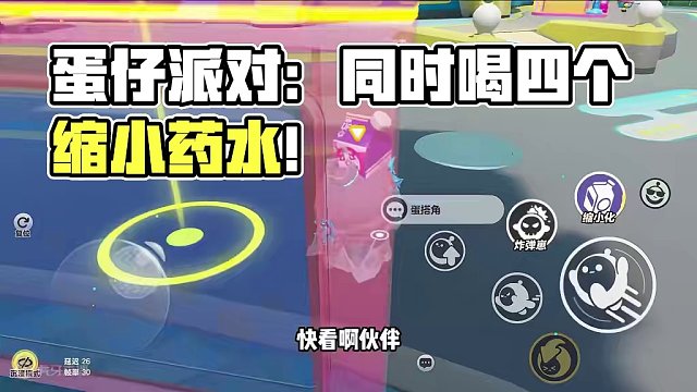 蛋仔派对：同时喝四个缩小药水！会让蛋仔小到看不见？ #蛋仔派对 #刘口水欧巴 #刘口水解说 #蛋仔派