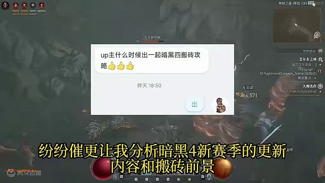 暗黑4第四赛季 重要更新内容讲解 搬砖前瞻信息 #游戏搬砖 #搬砖游戏 #暗黑4  #游戏资讯 #游
