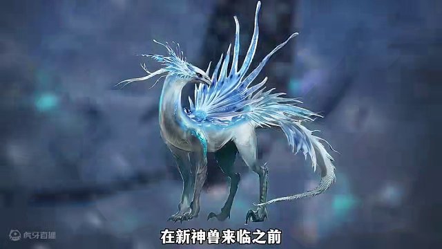 【山海经奇谈异事】飞廉：上古风神，你了解多少？ 新进化兽飞廉即将来临，一起先对飞廉来做个背景大调查吧