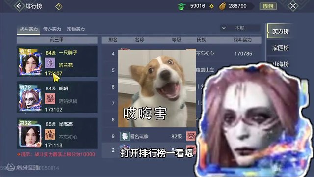 帮老板抢榜一，最后的打赏确实一顿狗粮，我直呼：吃饱了~ #妄想山海 #妄想山海春日共创