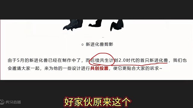 啊？原来这话是这个意思 山海共生2.0首只进化宠不是飞廉  暑期 #妄想山海 #妄想山海春日共创 #