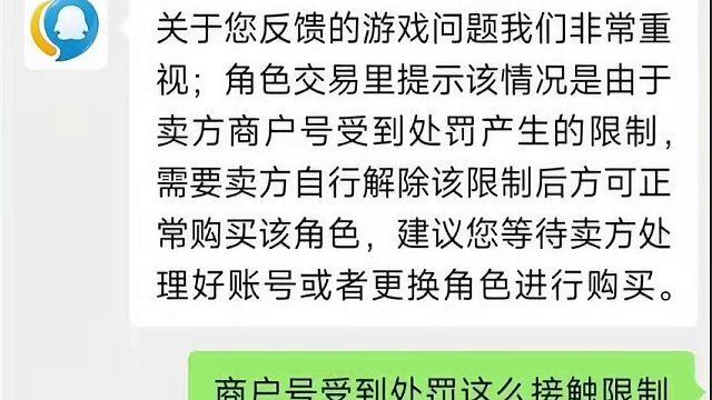 哇靠 心悦买号十个九个“系统繁忙” 卖家看过来 商户号被限制 #妄想山海 #妄想山海春日共创 #系统