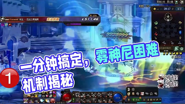 一分钟看完，雾神尼困难机制讲解 #DNF  #阿拉德鉴宝 #雾神尼困难 #DNF雾神 #旭旭宝宝