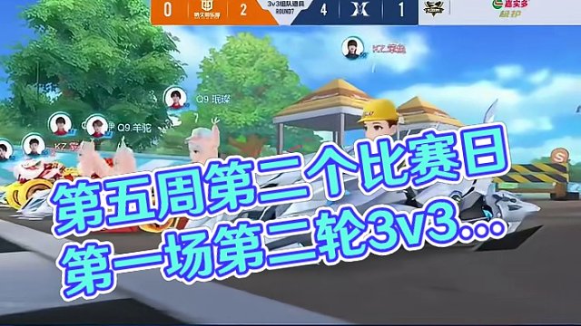 【2024S联赛春季赛常规赛】第五周第二个比赛日第一场第二轮3v3组队道具赛
KZ vs Q9
第七