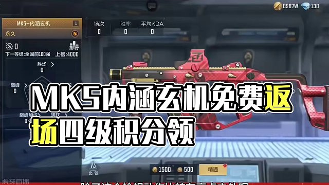 MK5内涵玄机免费返场，4级积分和5个骰子免费领 #cf手游霓裳战舞 #cf手游谜城序章 #cfm荣