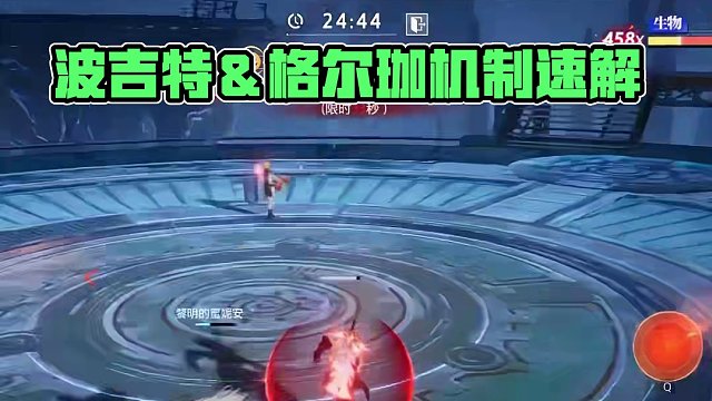 猫哥一分钟丨波吉特＆戈尔珈机制速解 #晶核coa #上晶核即刻暴打 #晶核70版本飞沙狂旅 #猫哥一