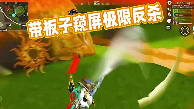 带板子让窥屏极限反杀 #高能英雄#新赛季#S4赛季猎影迷踪上线#新模式空投模式首发#高能英雄陪玩