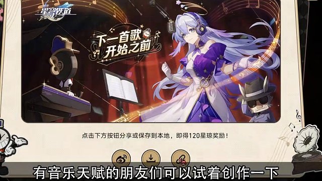 知更鸟全民制作人活动，白嫖120星琼！#星穹铁道知更鸟 #知更鸟全民制作人 #崩坏星穹铁道 #知更鸟