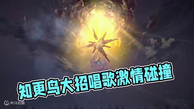 当知更鸟开大唱歌遇上超燃的野火会发生什么？#等醒来再哭泣 #星穹铁道知更鸟 #崩坏星穹铁道 #崩铁漫