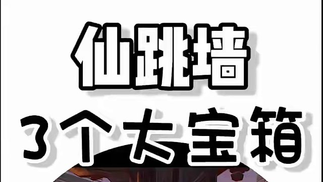 136. 一个华丽宝箱两个珍贵宝箱，共60原石