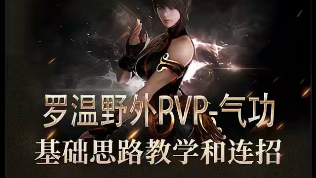 罗温野外PVP气功加点刻印选择卡牌推荐 #气功罗温PVP  #命运方舟 #寻找方舟最有才的你 #命运