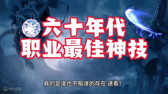 魔兽世界：60年代九大职业代表神技，你心中的第一神技是它吗？ #魔兽世界 #魔兽世界怀旧服 #魔兽世