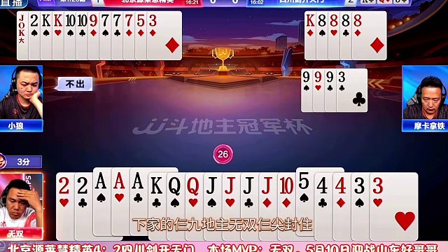 源莱慧进胜局即将迎战好哥哥，掘开贪炸险胜竟然因为对手的辅助 #斗地主 #斗地主残局 #jj斗地主