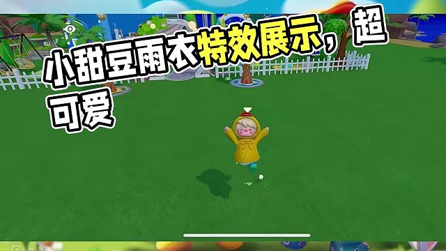 元梦之星鸭鸭小甜豆皮肤局内特效展示#元梦之星 #元梦联动泡泡玛特 #元梦之星鸭鸭小甜豆 #元梦之星潮
