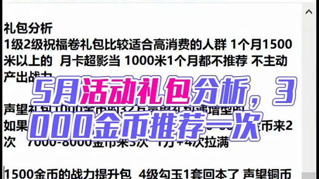 5月10日-16日礼包分析！#火影忍者手游 #火影忍者