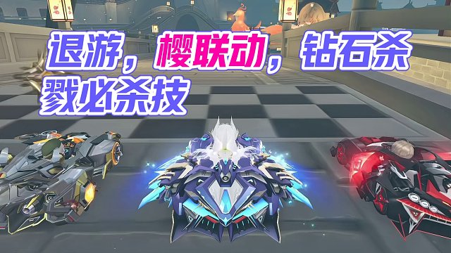 突破全靠退游！#QQ飞车魔卡少女樱联动 #qq飞车手游