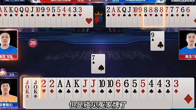 斗地主：最离谱的至尊铁牌神仙打架！两炮决战天门山！结局笑哭了#斗地主残局 #斗地主的百种姿势 #斗地