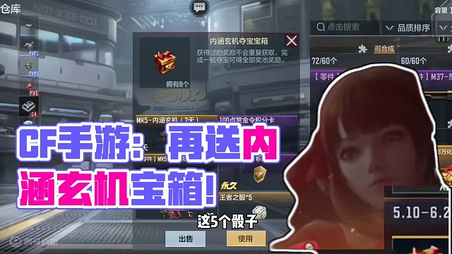 CF手游：再送内涵玄机宝箱！4级赏金令+5骰子 #cfm荣光月 #cf手游谜城序章 #cf手游霓裳战
