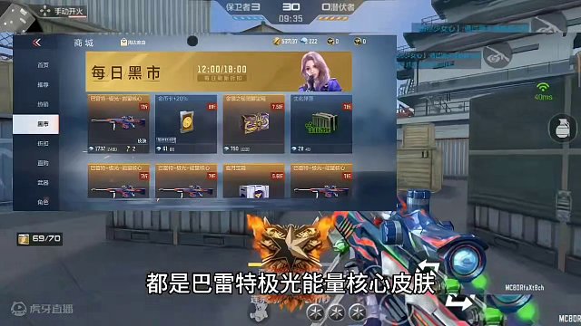 兄弟们自从版本更新后这个黑市真的跟中毒了一样，里面全都是巴雷特极光能量核心皮肤。#CF手游霓裳战舞 