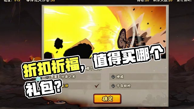 本周活动攻略来了！折扣祈福买哪个礼包更值？ #火影忍者手游