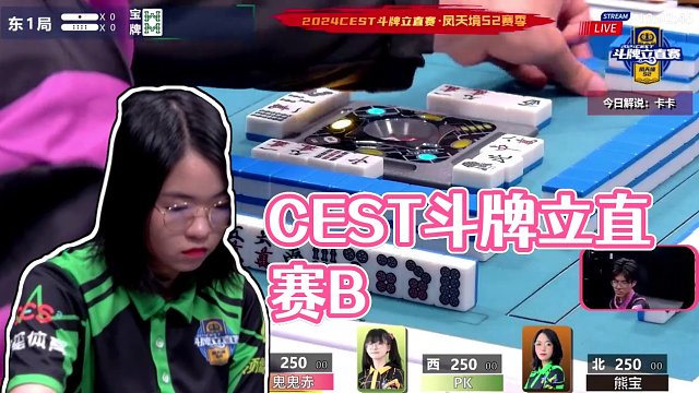 5月9日CEST斗牌立直赛B