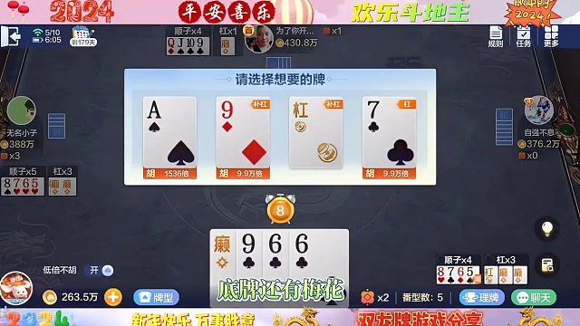 2024年5月10日，欢乐斗地主双龙牌首局游戏分享#斗地主一时爽 #斗地主 #一起玩游戏 